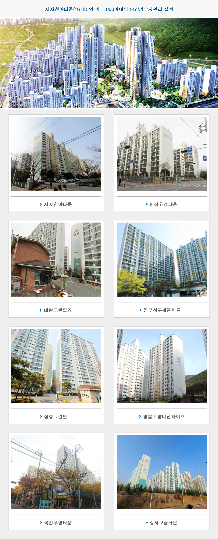 승강기유지보수